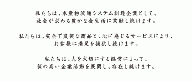 経営理念
