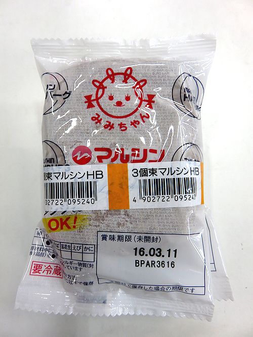 今年で５４歳 マルシンハンバーグ 横浜丸魚株式会社