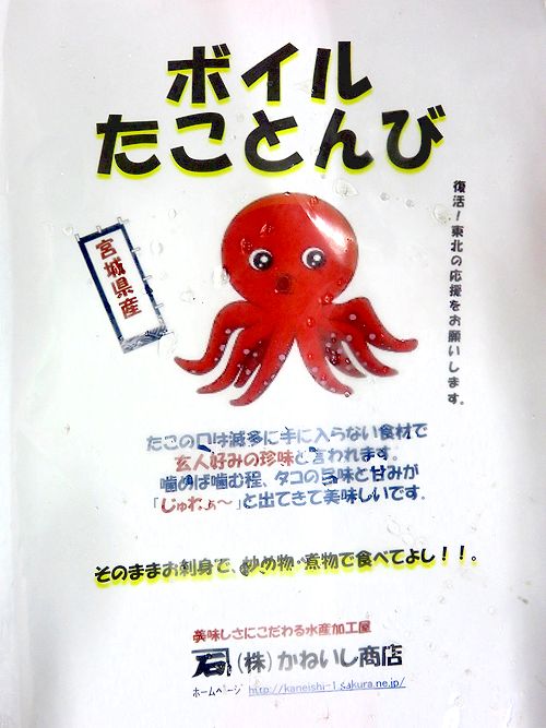 タコトンビ タコの口の事です 横浜丸魚株式会社